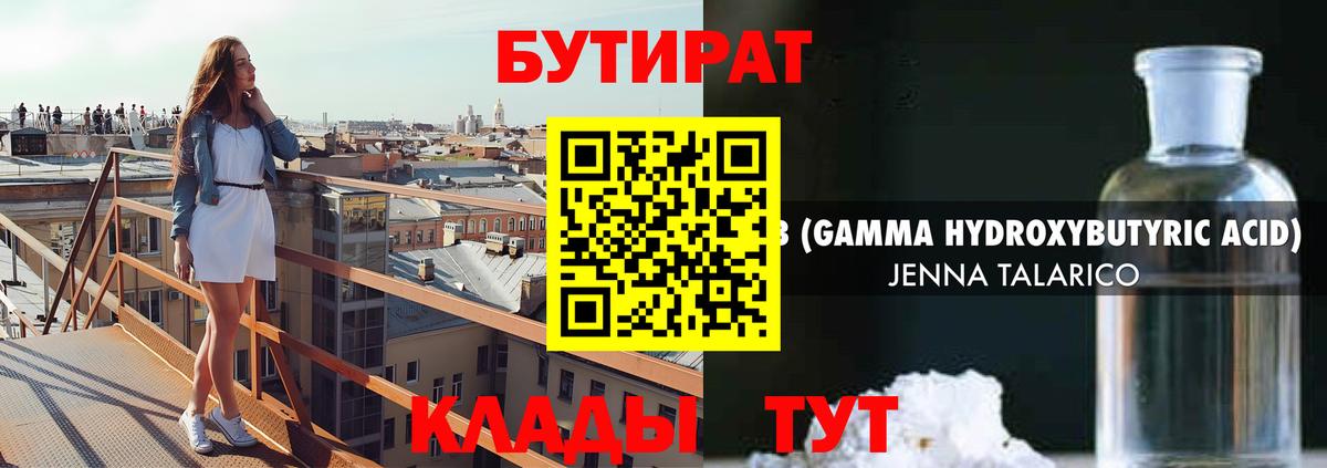 БУТИРАТ 99% Черемхово