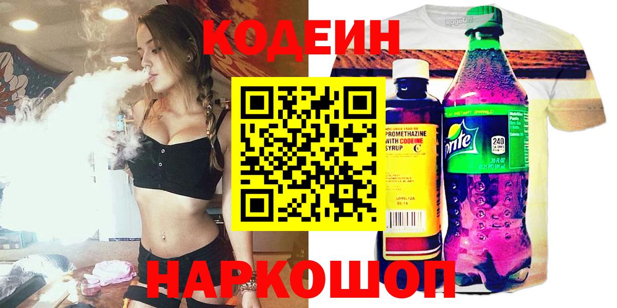 Черемхово  Кодеин Purple Drank  Кодеин Purple Drank  Вход с VPN 