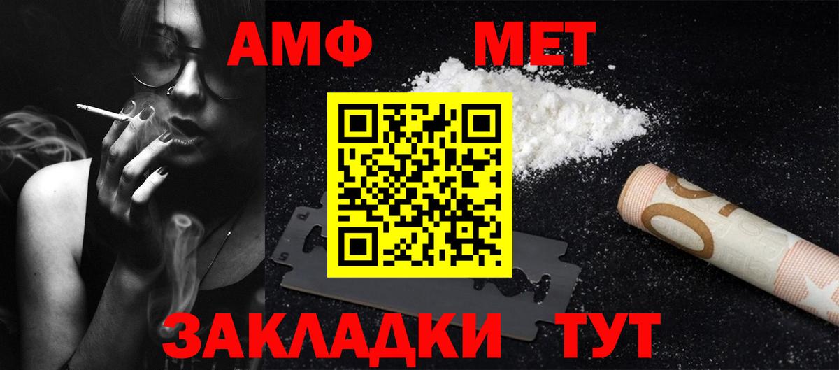 Первитин Methamphetamine Черемхово