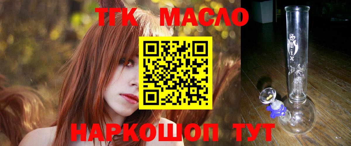 ТГК THC oil Черемхово