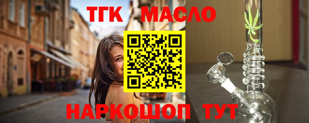 Дистиллят ТГК гашишное масло  Вход с VPN  Черемхово  ТГК вейп с тгк 